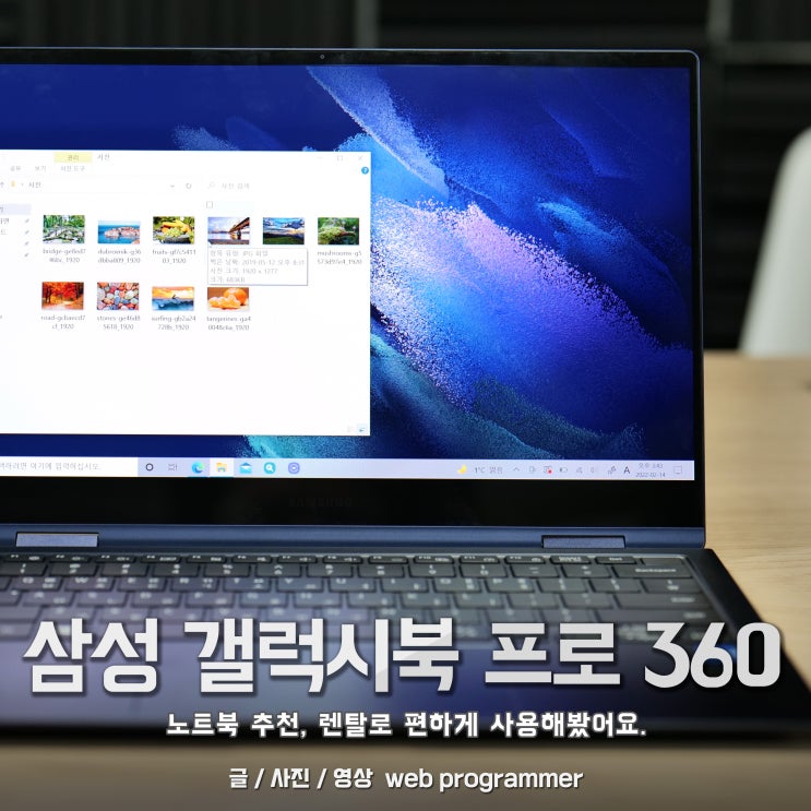 삼성 갤럭시북 프로 360 노트북 추천, 렌탈로 편하게 사용해봤어요. 삼성 갤럭시북 프로 360 노트북 추천, 렌탈로 편하게 사용해봤어요.