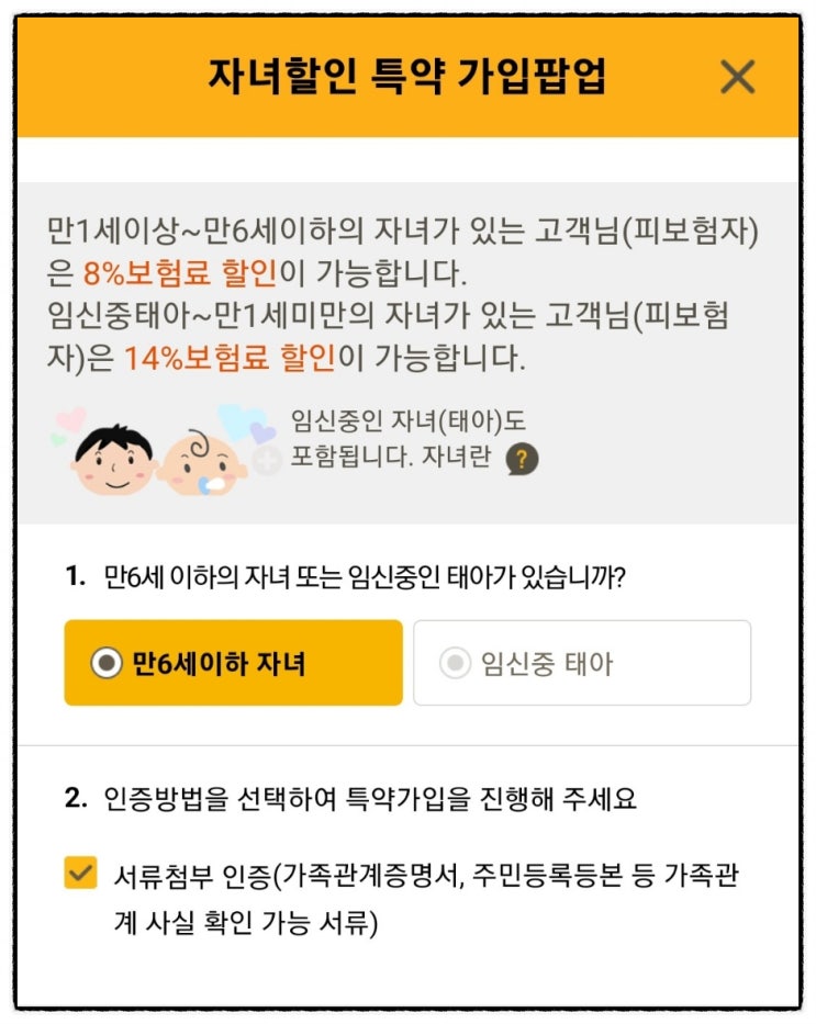 KB다이렉트 자동차보험 할인특약 체크 (자녀할인부터 티맵 OTP인증번호 할인까지 꼼꼼하게)