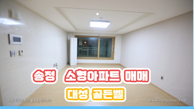 부산소형아파트 매매  해운대구 송정동 방2 1억7천만원