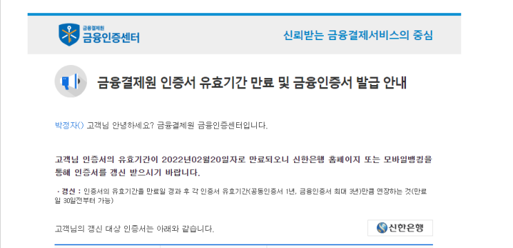  신한은행 금융인증서 발급(구 공인인증서, 공동인증서 대체)