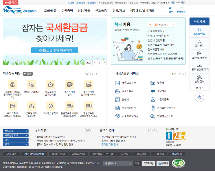  학원,병원,농수산사업자등 면세사업자 수입금액증명원 발급방법 홈택스이용