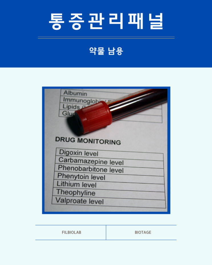  통증관리