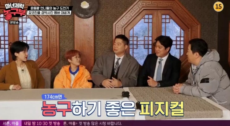 도전 <b>송은이</b> 장도연 고수희 임수향 <b>옥자연</b> 별 농구부 주전 선수... 