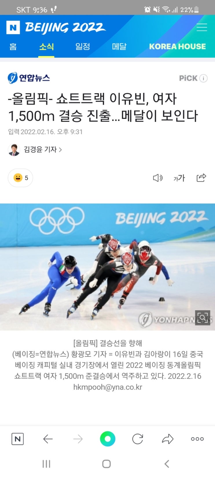 올림픽 쇼트트랙 마지막날 올림픽 쇼트트랙 마지막날