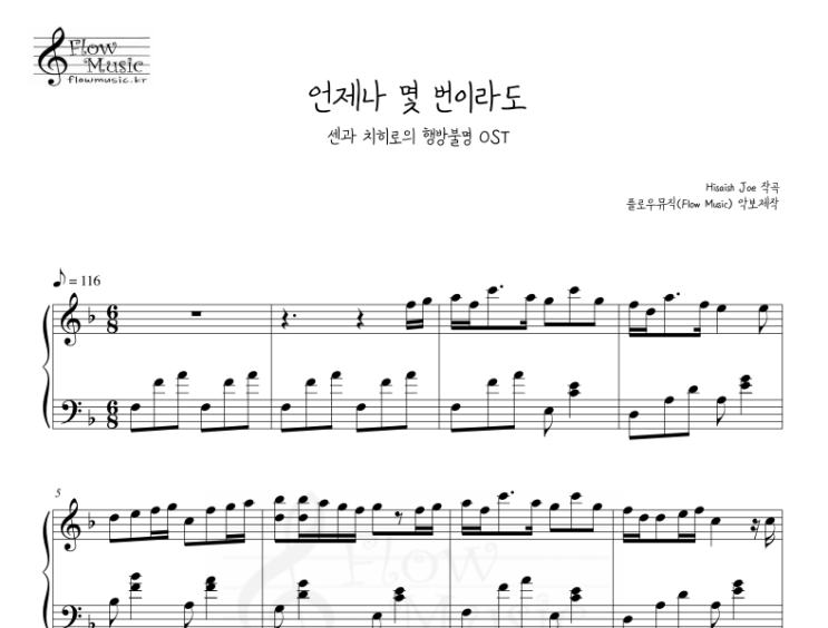  언제나 몇 번이라도 피아노악보 [센과 치히로의 행방불명]