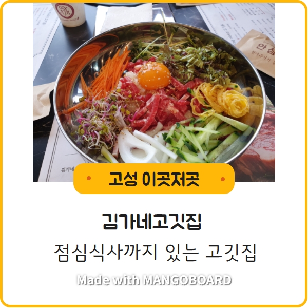  [고성] 김가네 고깃집