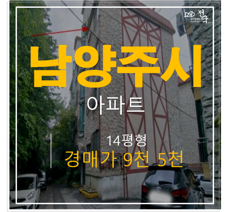 남양주경매, 남양주빌라, 도시한아름빌라타운 1억 천마산역 남양주경매, 남양주빌라, 도시한아름빌라타운 1억 천마산역