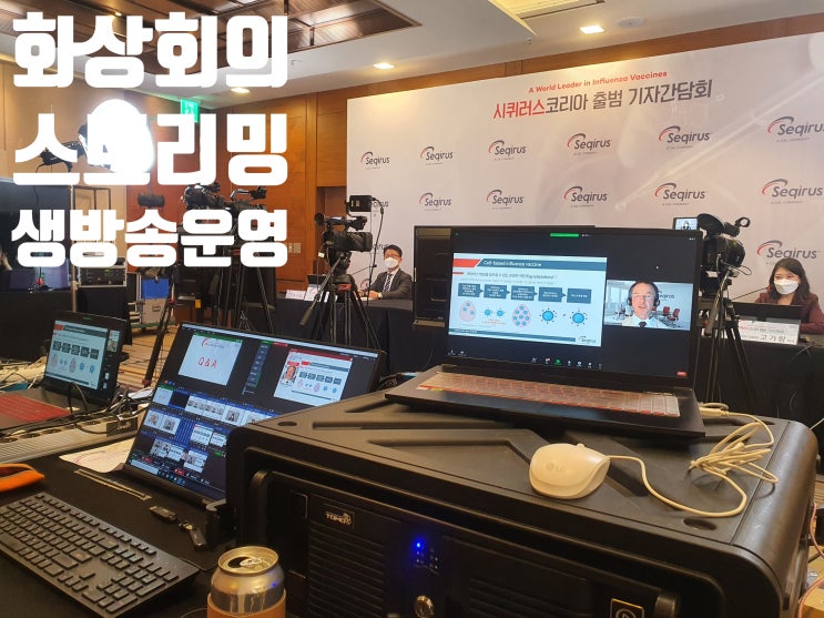 온라인 기자 간담회 웨비나 실시간 유튜브 줌 화상회의 이원 연결 방송 운영 진행 온라인 기자 간담회 웨비나 실시간 유튜브 줌 화상회의 이원 연결 방송 운영 진행
