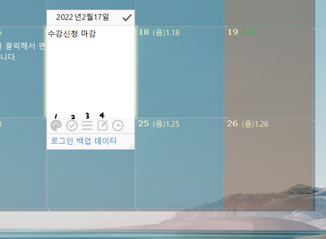 컴퓨터/노트북 스케줄 관리 캘린더 어플 추천 "바탕화면 달력"