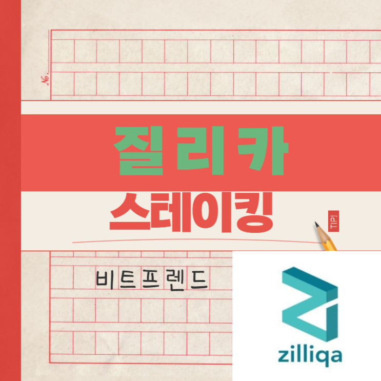  질리카 스테이킹 하는법 (문렛 moonlet)