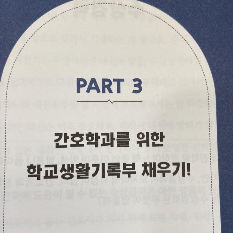  전주입시컨설팅이 간호학과 생기부 채우는 방법을 도와드립니다~~