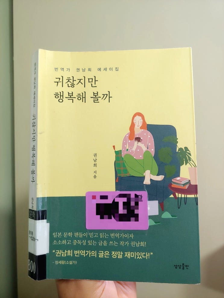  번역가의 책#귀찮지만 행복해 볼까 #혼자여서좋은직업