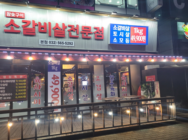  검단 마전역 소갈비전문점 맛집 추천 한가네