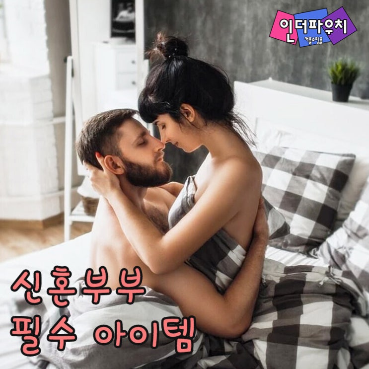 커플용품 콘돔 꿀팁 할인정보 앗 뜨밤 콘돔세트