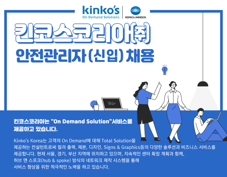  킨코스코리아 안전관리자(신입) 채용