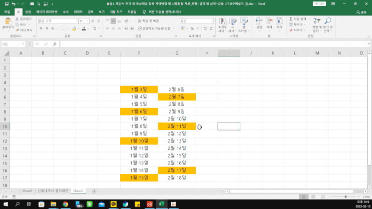  엑셀 같은 색으로 채워진 셀에 일괄 서식 지정과 조건부 서식을 이용 셀에 색 채우기