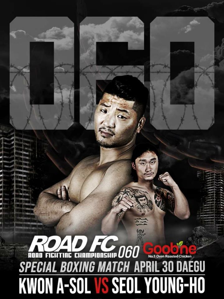 로드FC 60: 권아솔 vs 설영호 스페셜 복싱 매치(4월 30일 대구)...신구 트러블 메이커 대결 로드FC 60: 권아솔 vs 설영호 스페셜 복싱 매치(4월 30일 대구)...신구 트러블 메이커 대결
