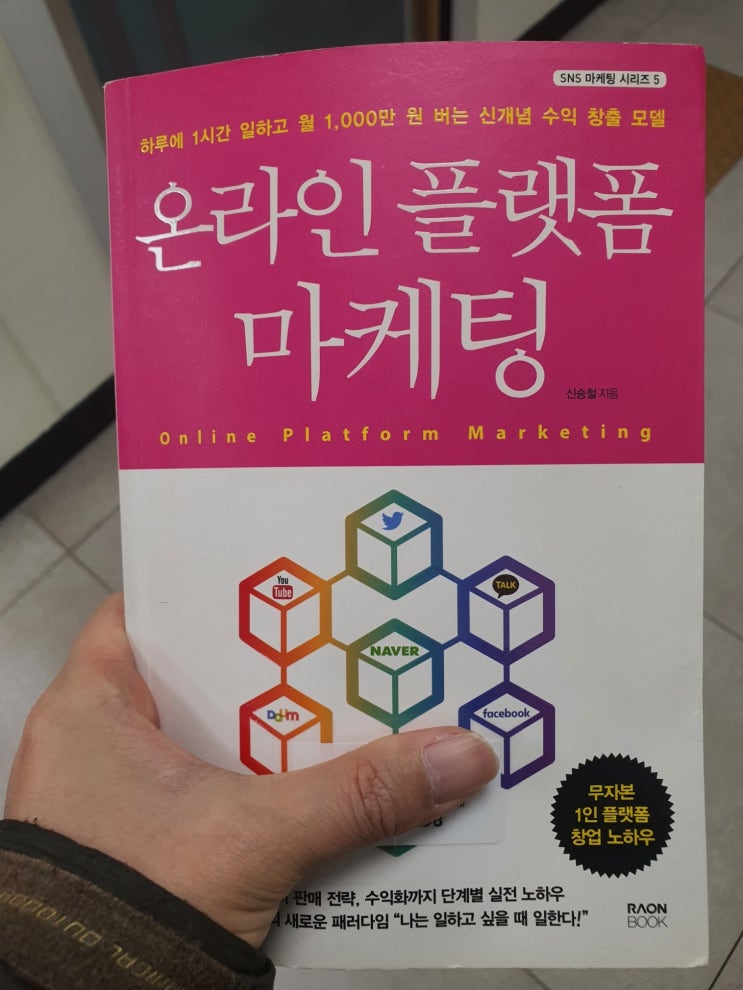  하루에 1시간 월 1,000만 원 수익은 꿈일까?