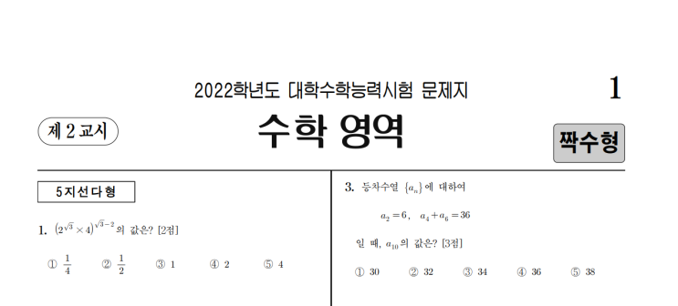 2022 수능 등급 컷 (vs 2021 국어 영어 수학 사탐 과탐 표준 점수)