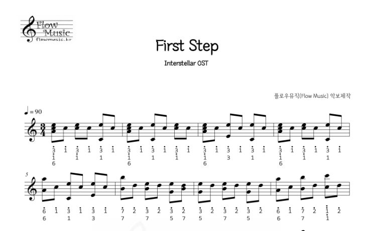  인터스텔라 - First Step 칼림바악보 / 칼림바연주