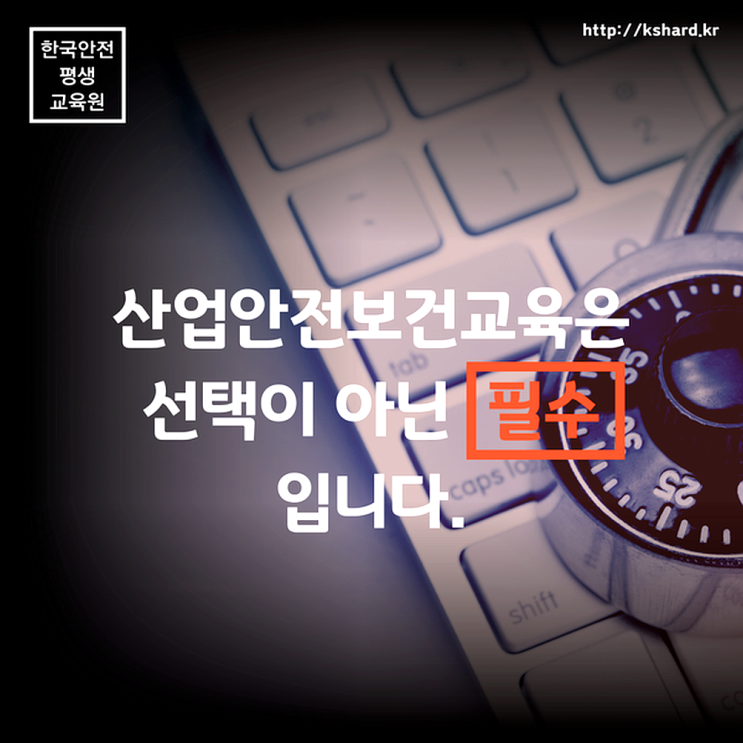 5대법정의무교육 한국안전평생교육원에서 알아보았어요