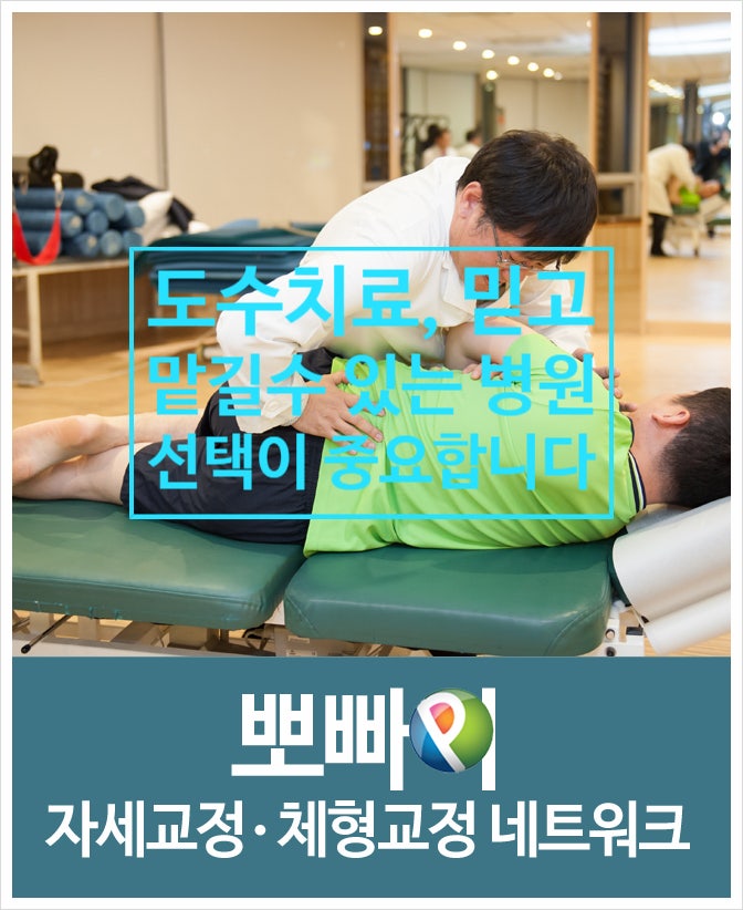 광진구 도수치료란 무엇인가