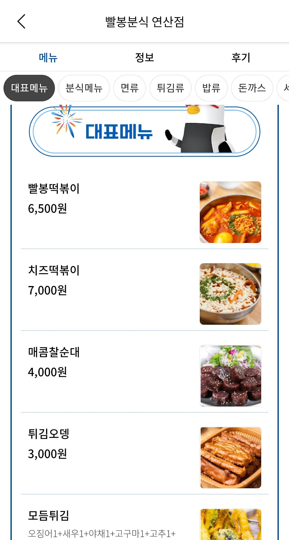 빨봉분식 연산점 사진 1