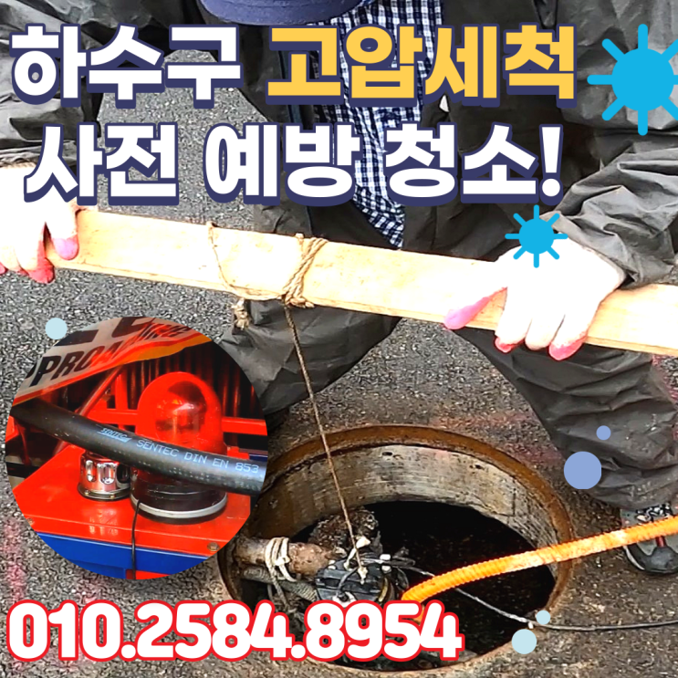  경기도 용인 기흥 하수구 고압세척 직접 뚫는것도 좋지만 식당 배관청소 전문가에게 맡기시면 편해요