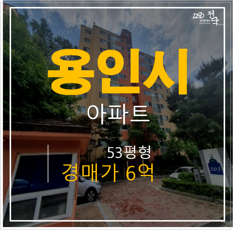 용인아파트경매, 상현동아파트 현대파인빌리지 53평 성복역 6억! 유찰시 4억대 용인아파트경매, 상현동아파트 현대파인빌리지 53평 성복역 6억! 유찰시 4억대