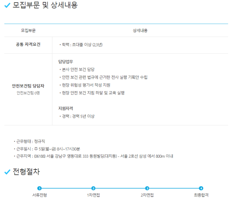  [일진그룹] 일진유니스코 본사 안전 관리 담당자 채용