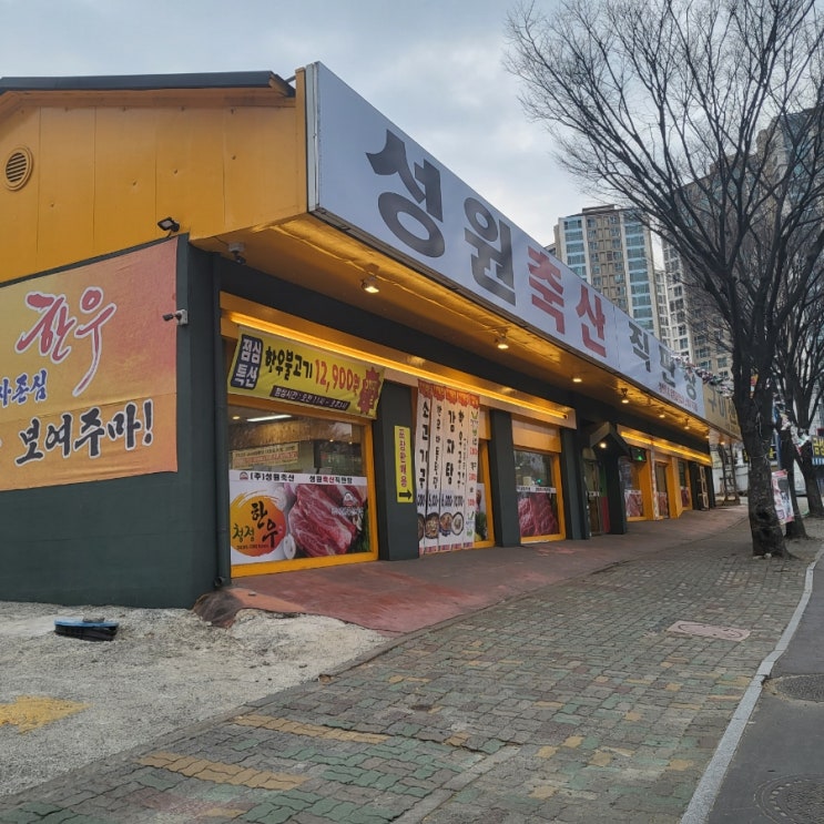  김해 구산동 맛집 성원축산직판장 소고기 맛집