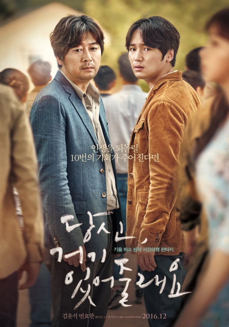  당신 거기 있어줄래요 (영화,2016,홍지영감독)