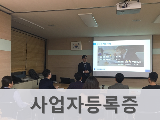  사업자등록증 쉽게 발급하는 꿀팁?