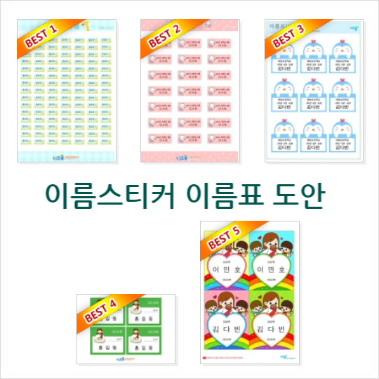  어린이집 이름스티커 사물함 신발장 이름표 프린트