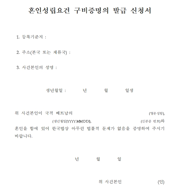 베트남국제결혼 결혼비자F6 베트남 먼저 혼인신고 후 한국에서 혼인신고 그리고 배우자초청(F6) 어떻게 해야할까?