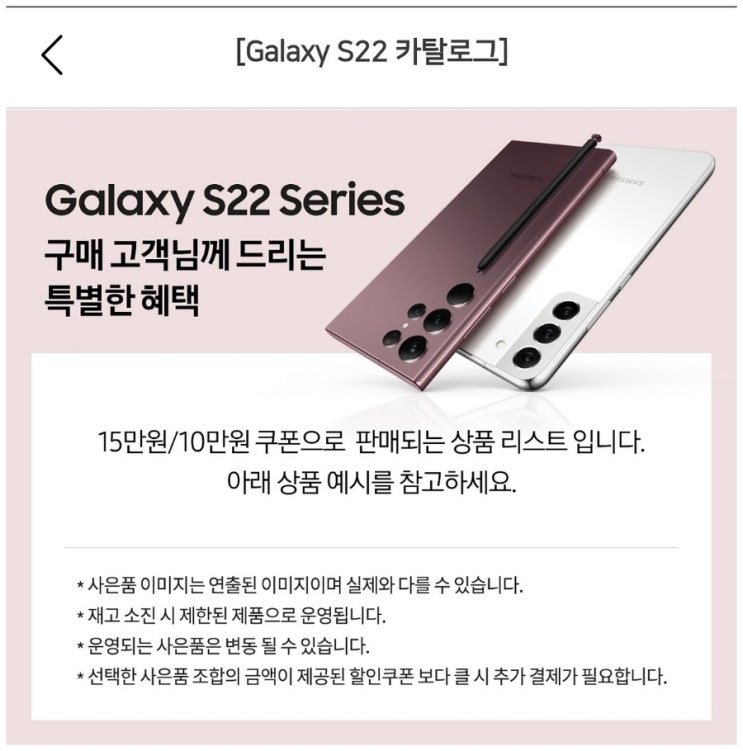  갤럭시 s22 시리즈 쿠폰으로 (10/15만) 구매 가능한 상품 목록