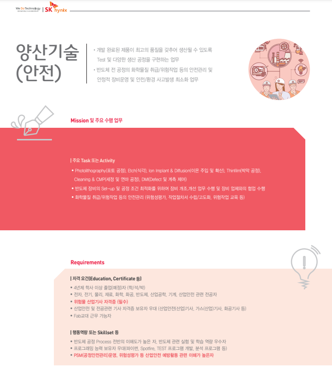  2022 상반기 SK하이닉스 신입사원/Junior Talent 수시채용 (안전)