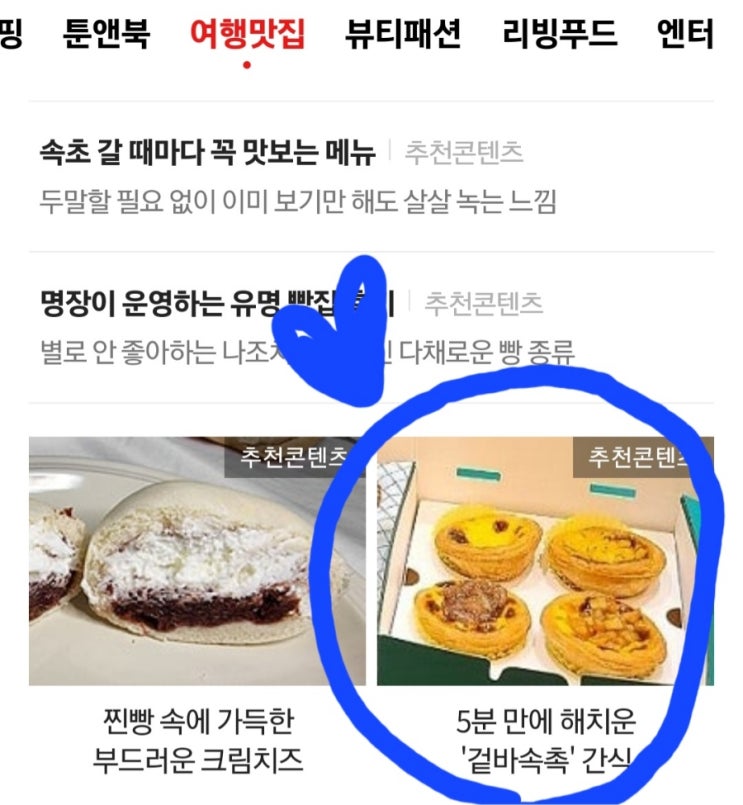  네이트 8번째_ 노른노릇이 소개되었네요