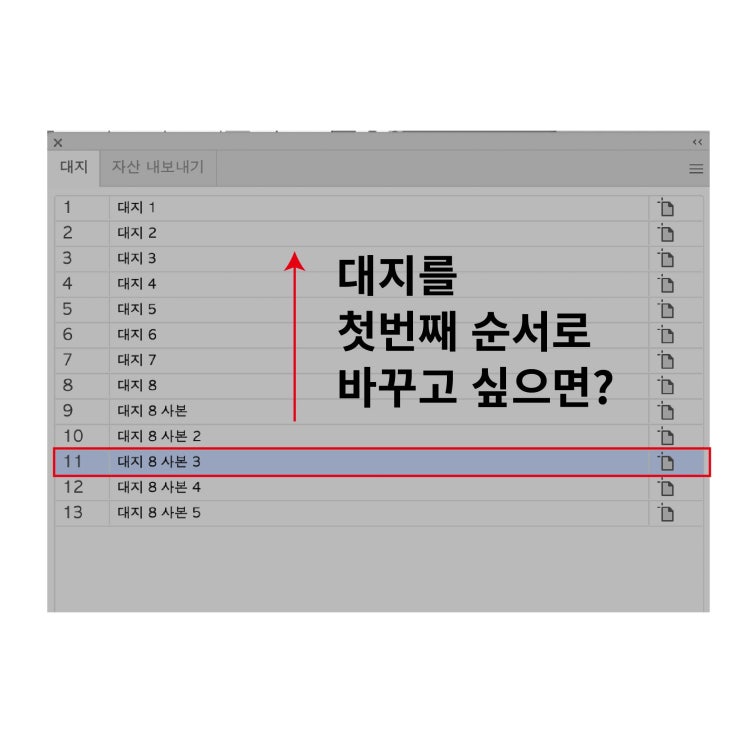  일러스트강의-대지순서바꾸기