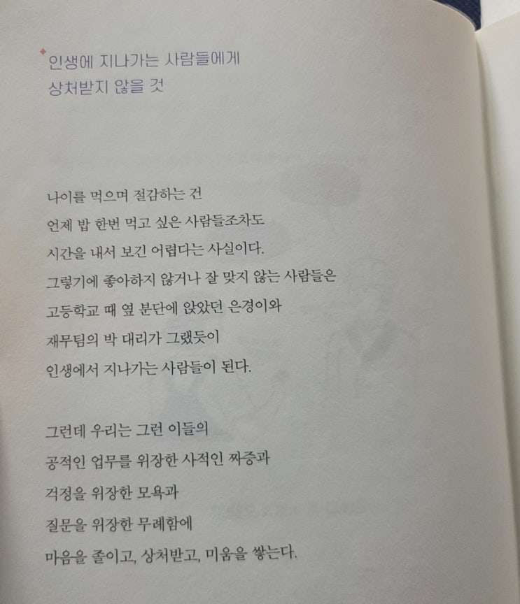  법륜스님)인간관계를 잘 만들어나가려면..