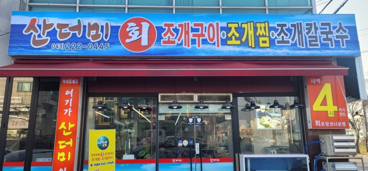  청주 해물칼국수 맛집 용암동 산더미 강추!