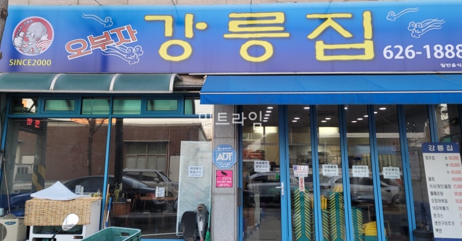 오부자강릉집 사진 1