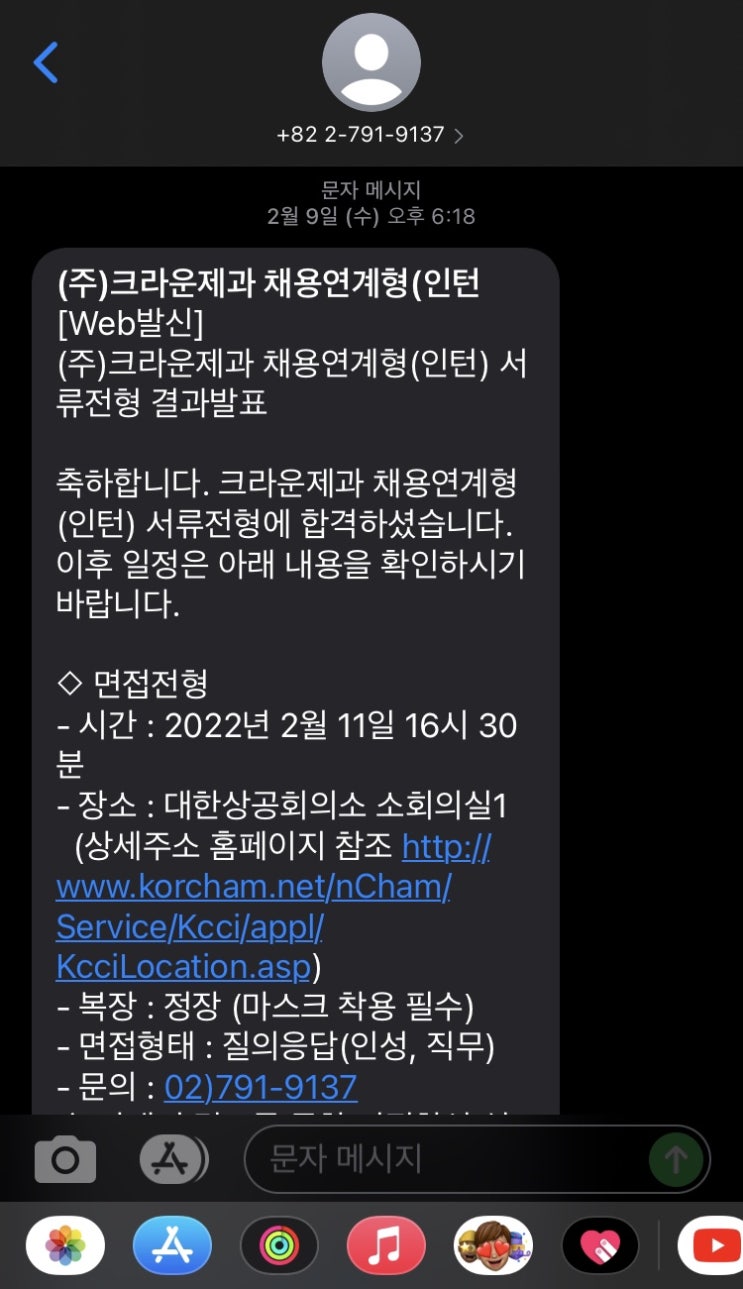  [크라운제과] 일반 직군 서류, 1차 실무 면접 합격 후기