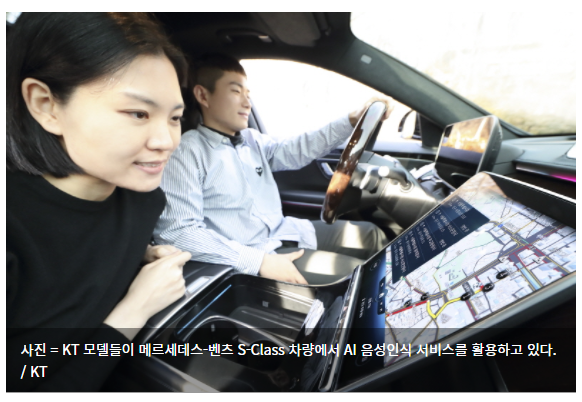  KT AI 음성인식, 메르세데스-벤츠에서 만난다
