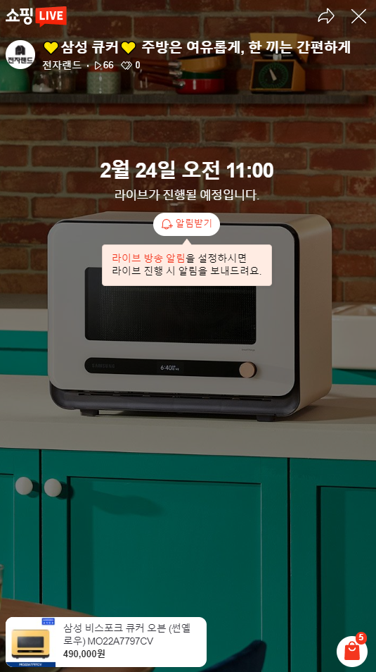  전자랜드 랜드라이브! 비스포크 삼성 큐커 신상나왔어요.