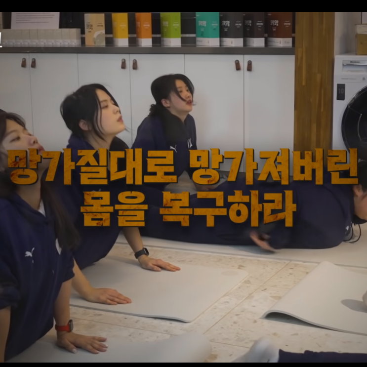  다이어트운동 심으뜸 오즈의마법사 뷰티 서바이벌 웹예능