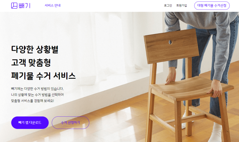 폐기물스티커 파는 곳 가격 찾지 말고 빼기 어플로 간편하게 버리자!