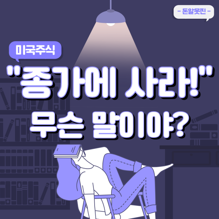  미국주식 LOC 매수로 종가에 사는 방법(ft. 키움 영웅문 S 글로벌)