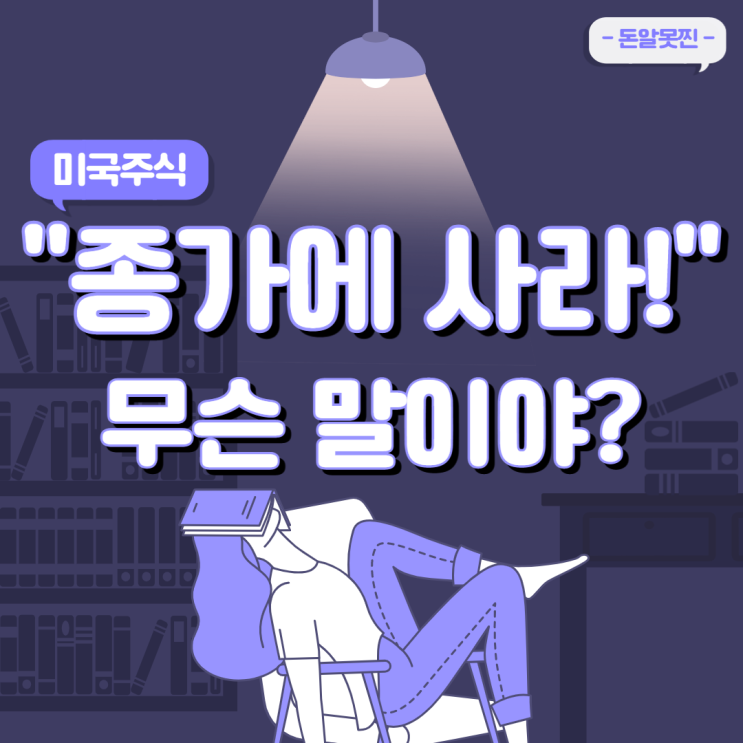 미국주식 LOC 매수로 종가에 사는 방법(ft. 키움 영웅문 S 글로벌)