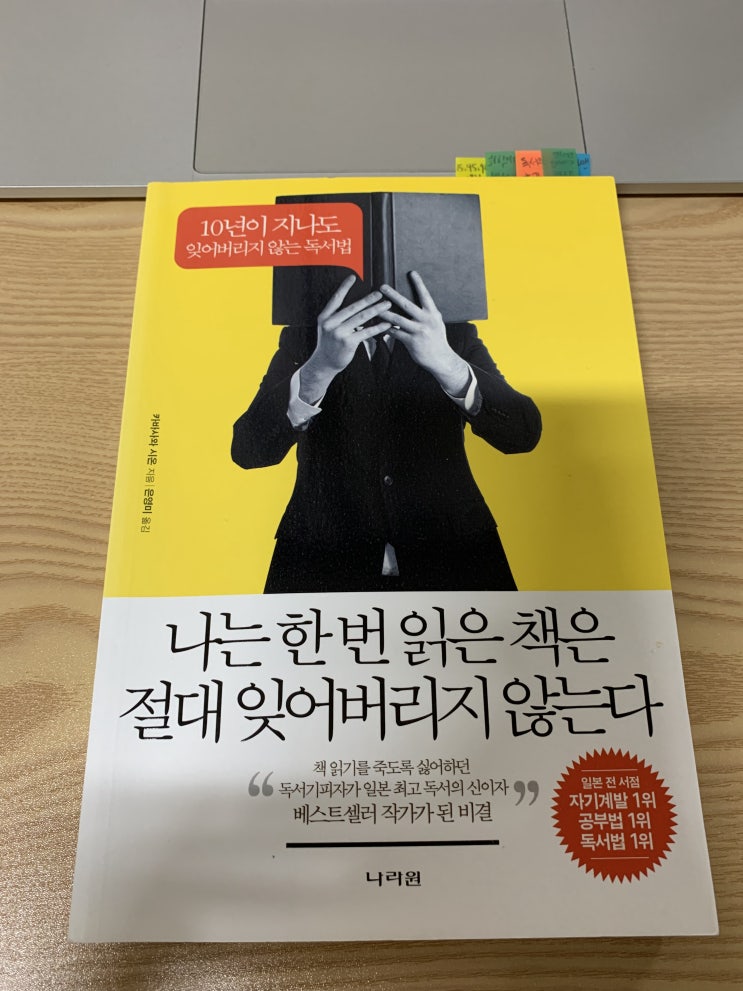  '나는 한 번 읽은 책은 절대 잊어버리지 않는다' - 독서 방법에 큰 깨달음을 준 책